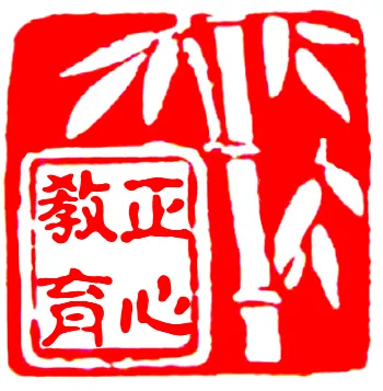 【正心教育】凝心聚力备中考 联研共进提质效——武夷山市第二中学片区教研联合体2026届备考工作会议顺利召开-第39张图片-四季读书网