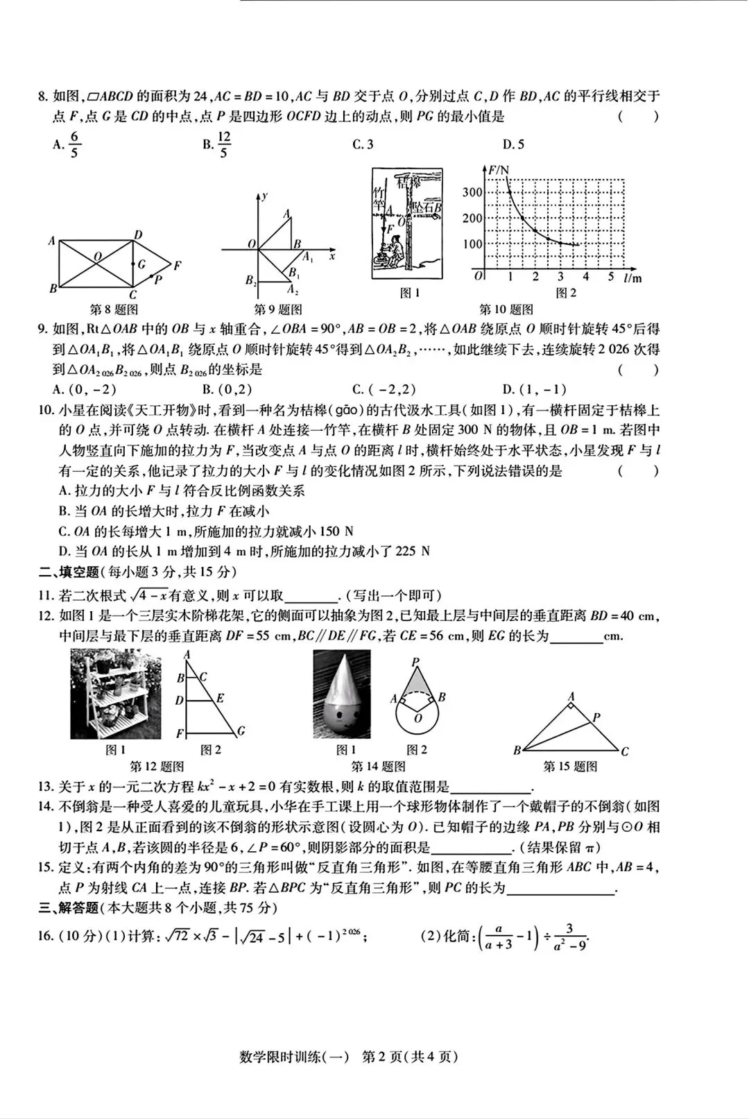【中考模拟卷】2026年洛阳市九年级新联考限时训练一及答案含答题卡(七科全)-第6张图片-四季读书网