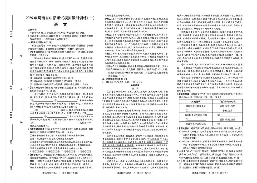 【中考模拟卷】2026年洛阳市九年级新联考限时训练一及答案含答题卡(七科全)-第11张图片-四季读书网