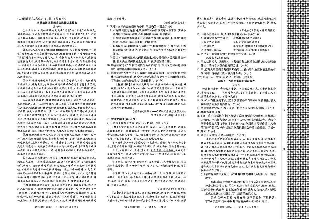 【中考模拟卷】2026年洛阳市九年级新联考限时训练一及答案含答题卡(七科全)-第12张图片-四季读书网