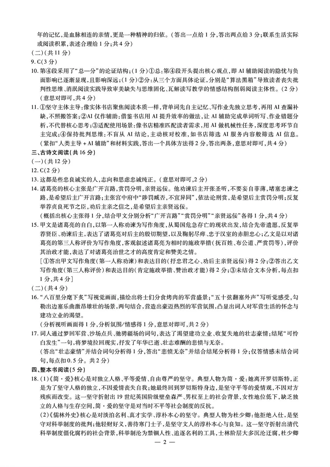 【中考模拟卷】2026年洛阳市九年级新联考限时训练一及答案含答题卡(七科全)-第14张图片-四季读书网