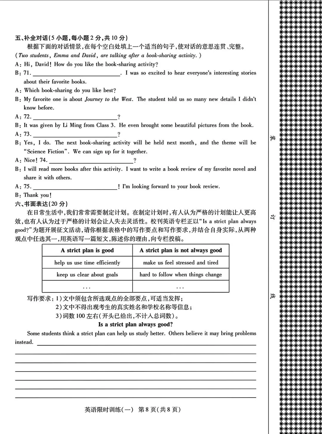 【中考模拟卷】2026年洛阳市九年级新联考限时训练一及答案含答题卡(七科全)-第23张图片-四季读书网