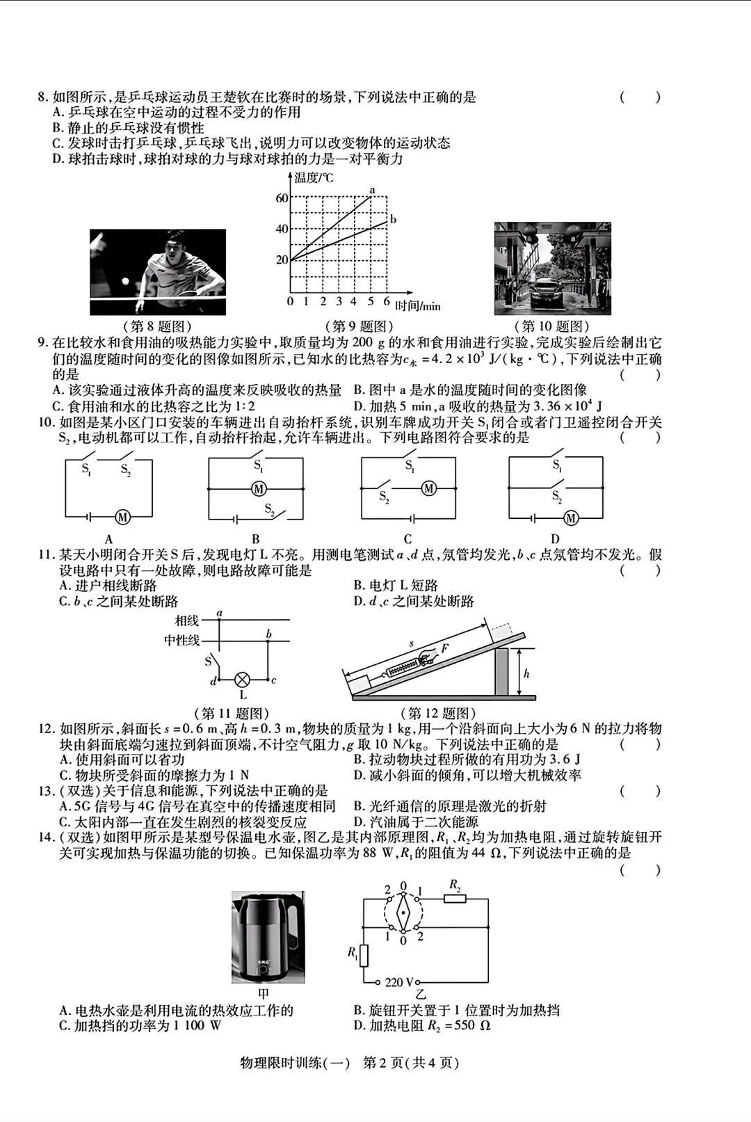 【中考模拟卷】2026年洛阳市九年级新联考限时训练一及答案含答题卡(七科全)-第27张图片-四季读书网