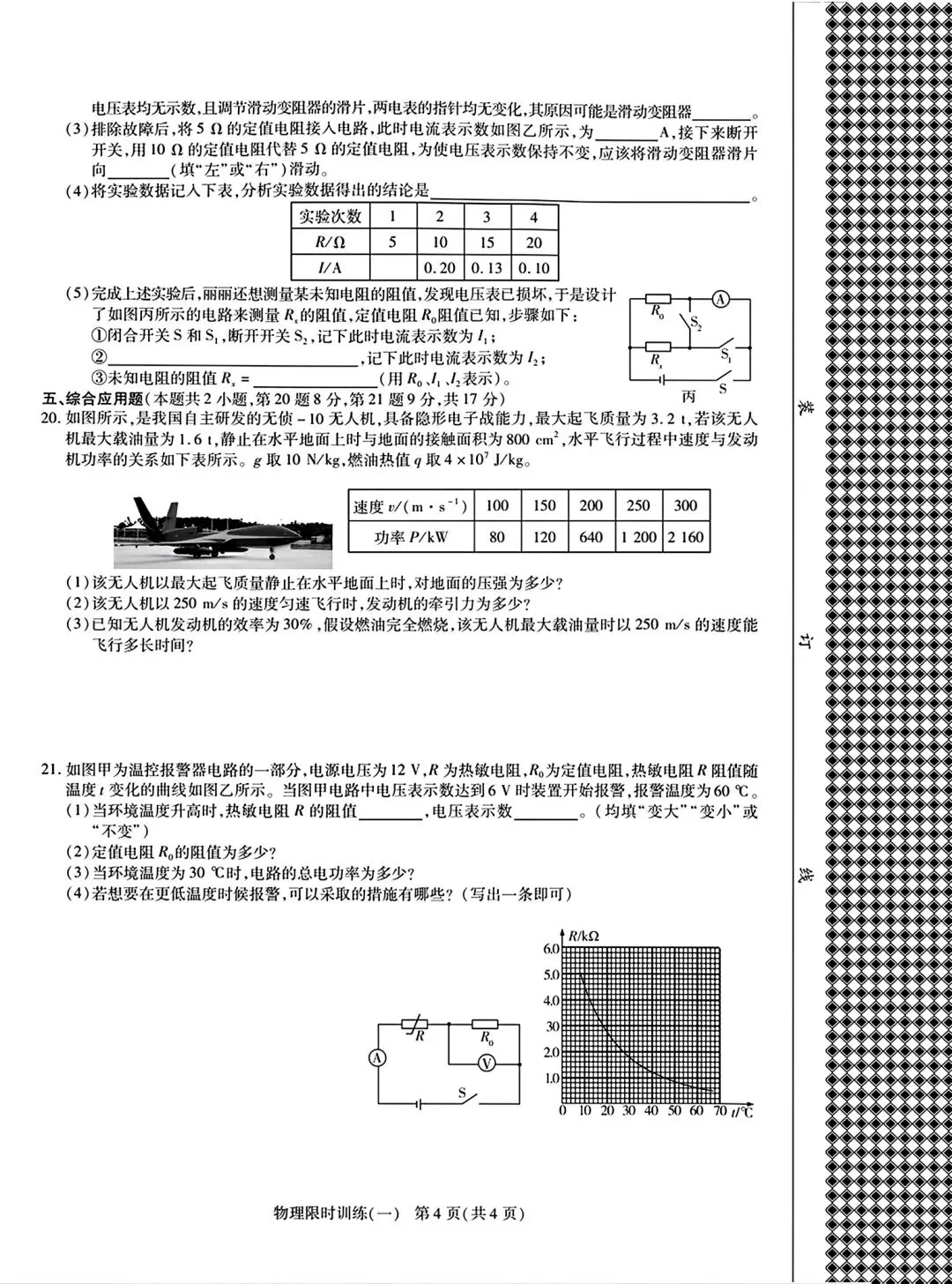 【中考模拟卷】2026年洛阳市九年级新联考限时训练一及答案含答题卡(七科全)-第29张图片-四季读书网