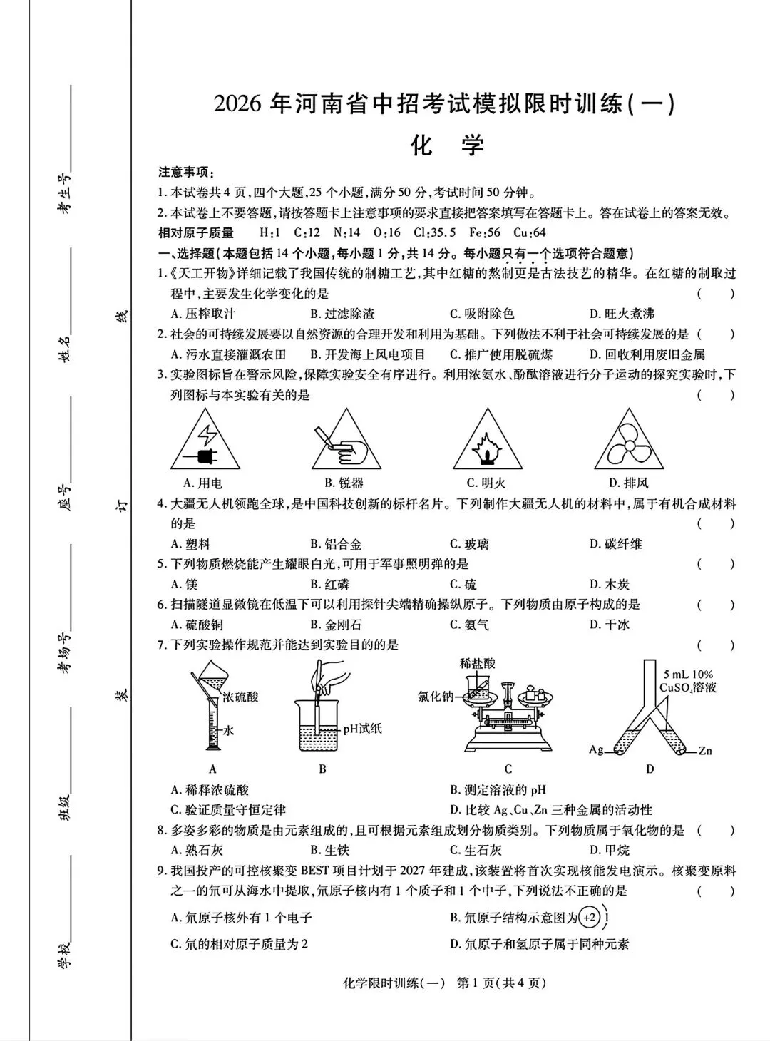 【中考模拟卷】2026年洛阳市九年级新联考限时训练一及答案含答题卡(七科全)-第31张图片-四季读书网