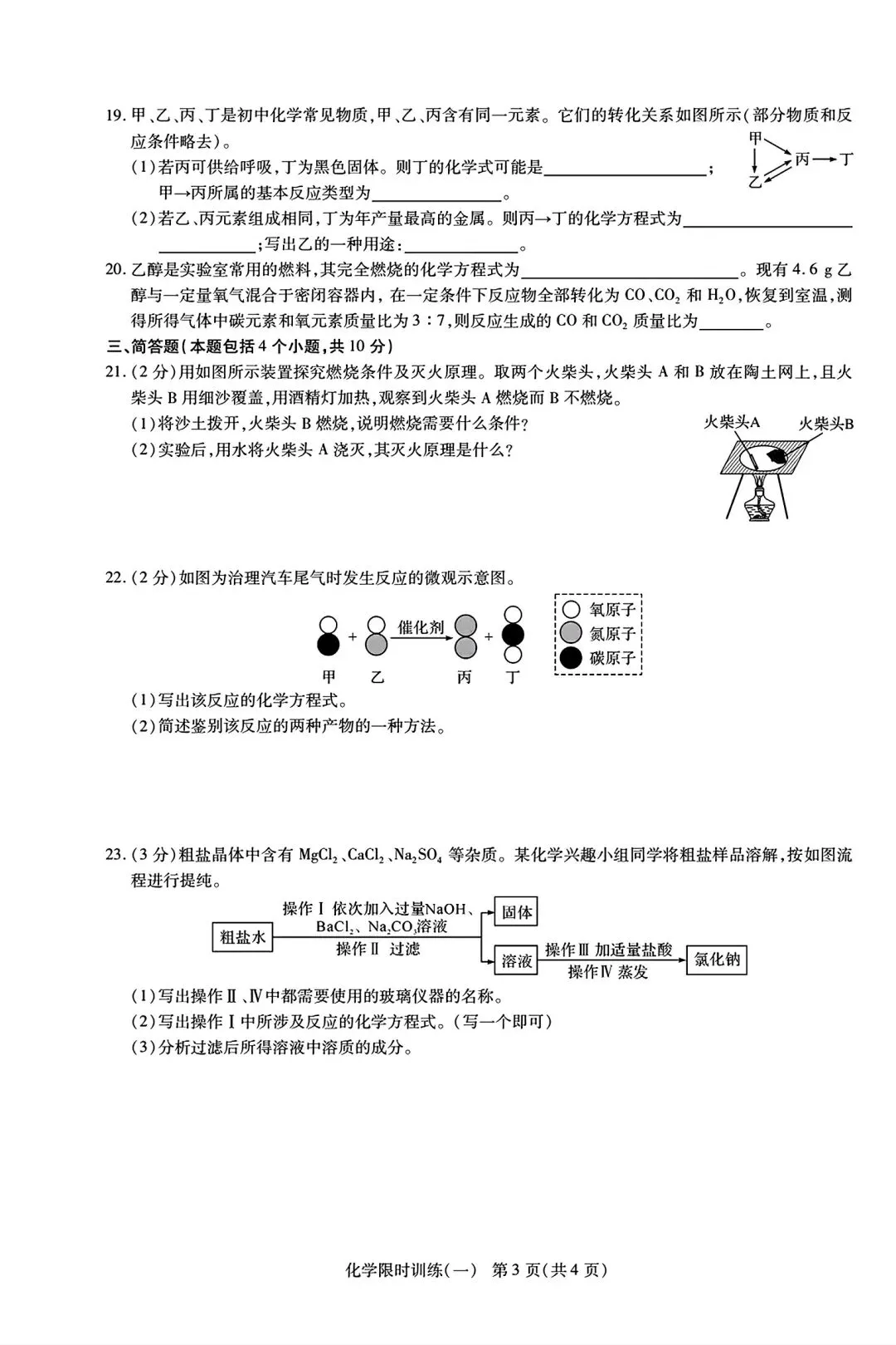 【中考模拟卷】2026年洛阳市九年级新联考限时训练一及答案含答题卡(七科全)-第33张图片-四季读书网