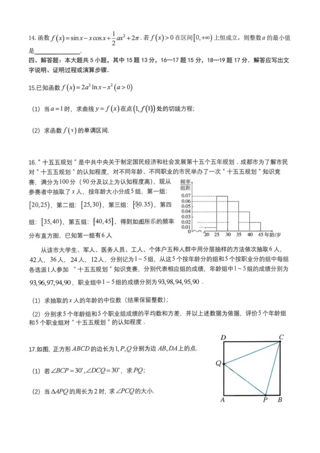 【高中】成都七中高2026届高三二诊模拟考试9科-第3张图片-四季读书网