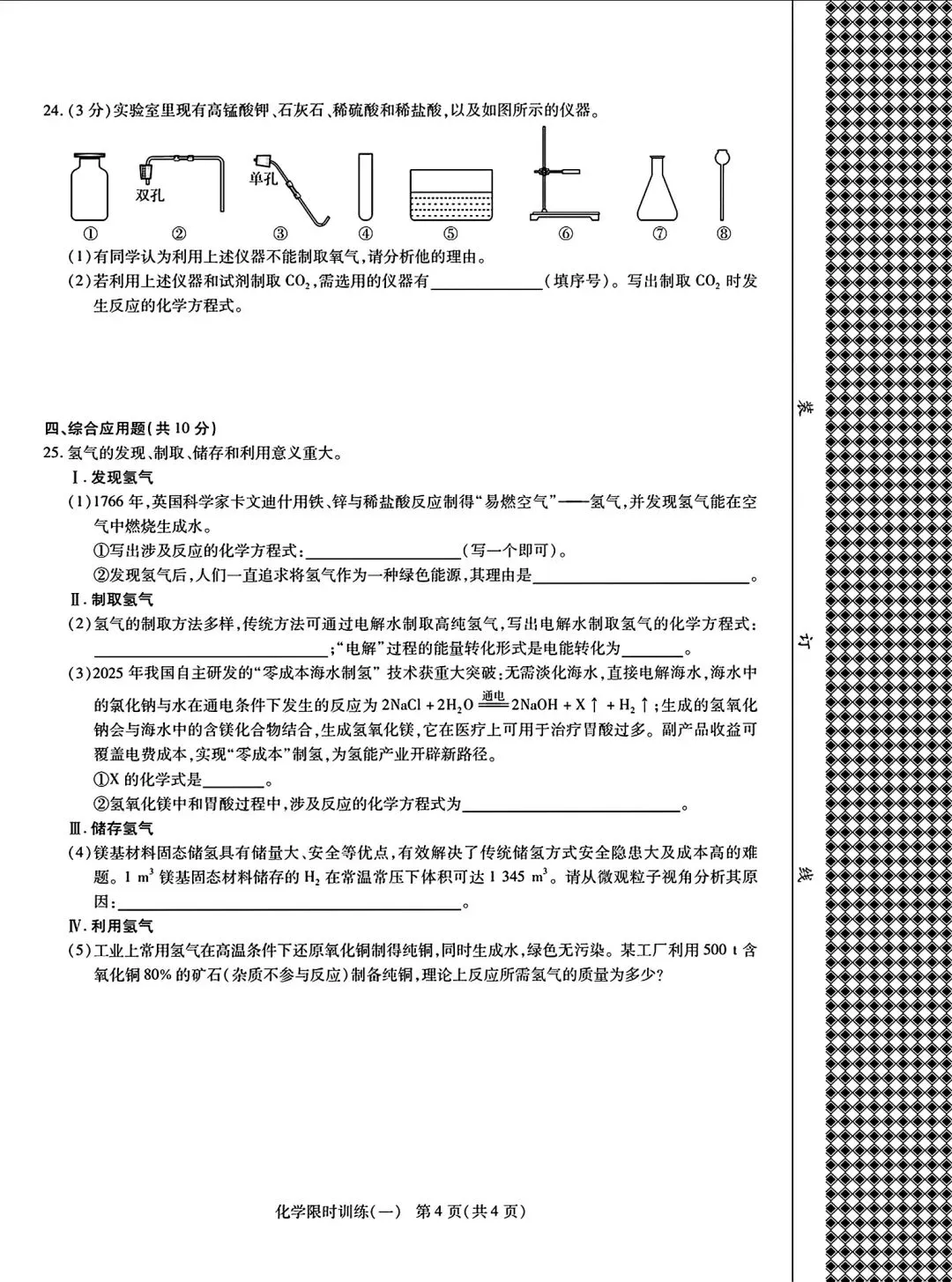 【中考模拟卷】2026年洛阳市九年级新联考限时训练一及答案含答题卡(七科全)-第34张图片-四季读书网