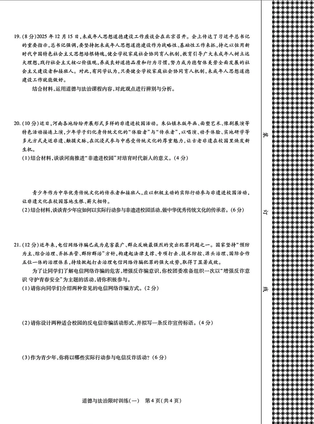 【中考模拟卷】2026年洛阳市九年级新联考限时训练一及答案含答题卡(七科全)-第39张图片-四季读书网
