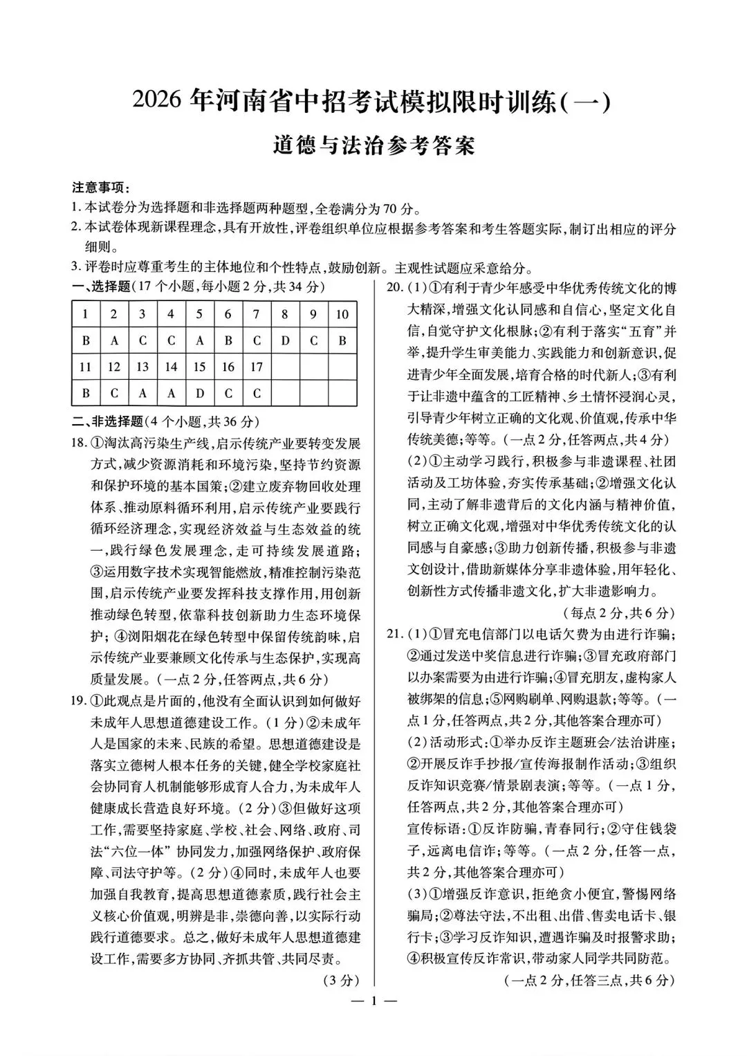 【中考模拟卷】2026年洛阳市九年级新联考限时训练一及答案含答题卡(七科全)-第40张图片-四季读书网