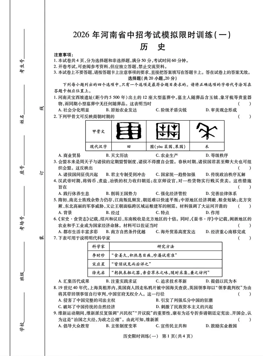 【中考模拟卷】2026年洛阳市九年级新联考限时训练一及答案含答题卡(七科全)-第41张图片-四季读书网