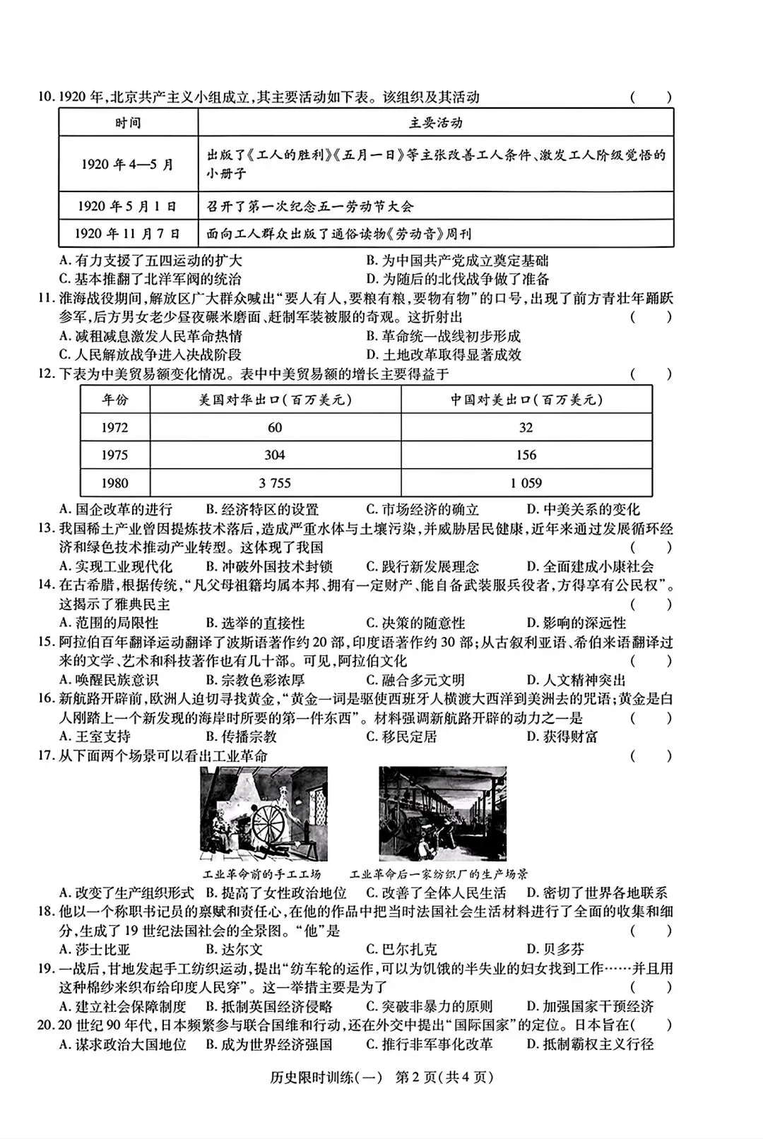 【中考模拟卷】2026年洛阳市九年级新联考限时训练一及答案含答题卡(七科全)-第42张图片-四季读书网