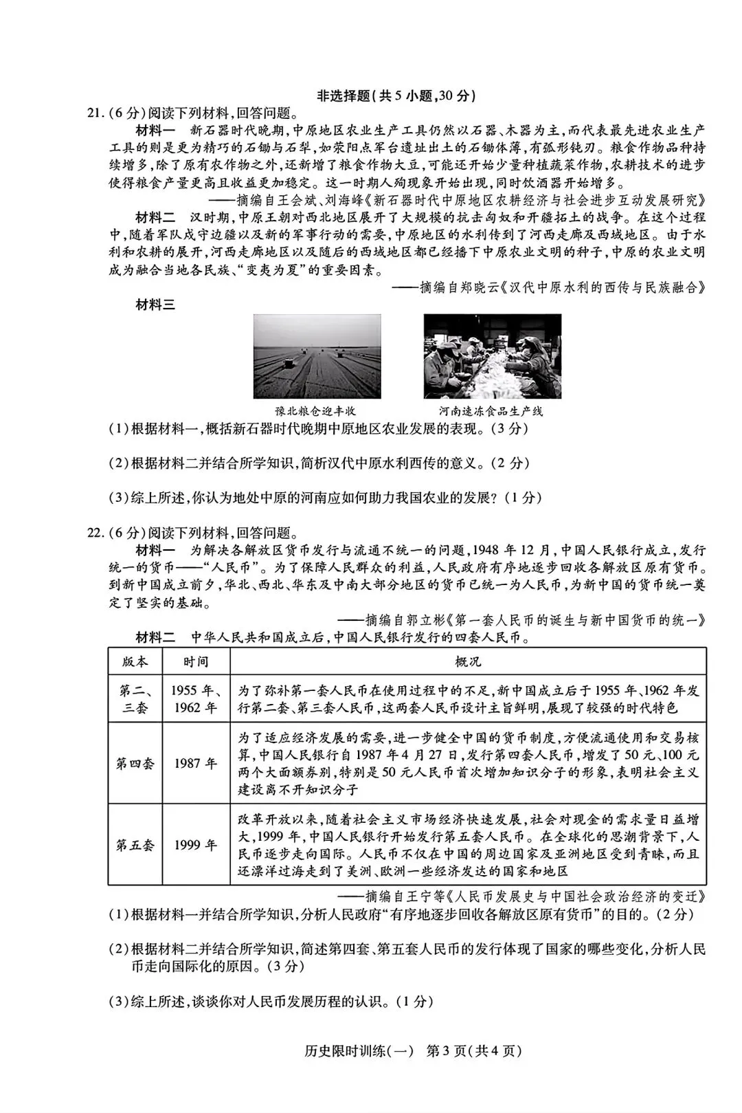 【中考模拟卷】2026年洛阳市九年级新联考限时训练一及答案含答题卡(七科全)-第43张图片-四季读书网