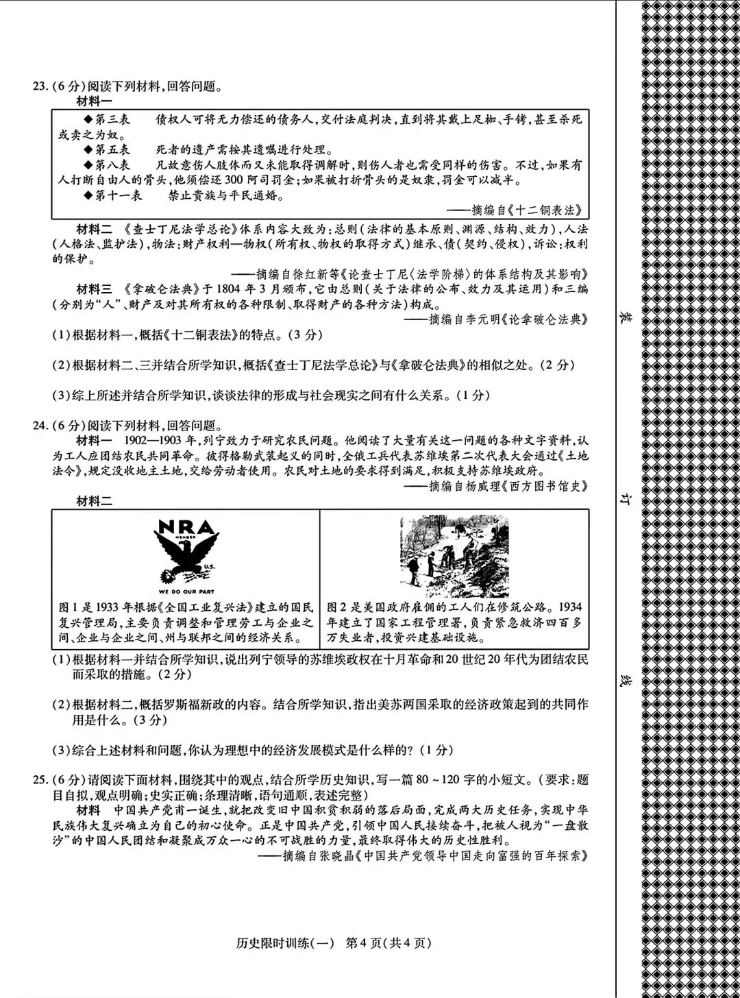 【中考模拟卷】2026年洛阳市九年级新联考限时训练一及答案含答题卡(七科全)-第44张图片-四季读书网