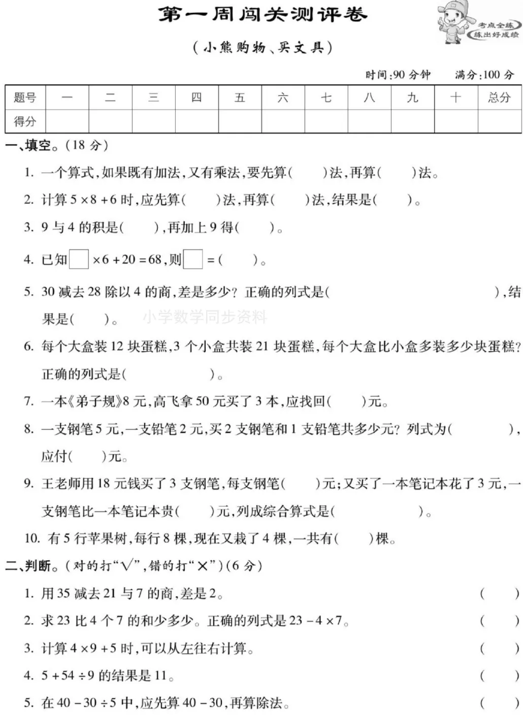 【试卷习题】北师大版数学三下第一周 周考卷-第2张图片-四季读书网