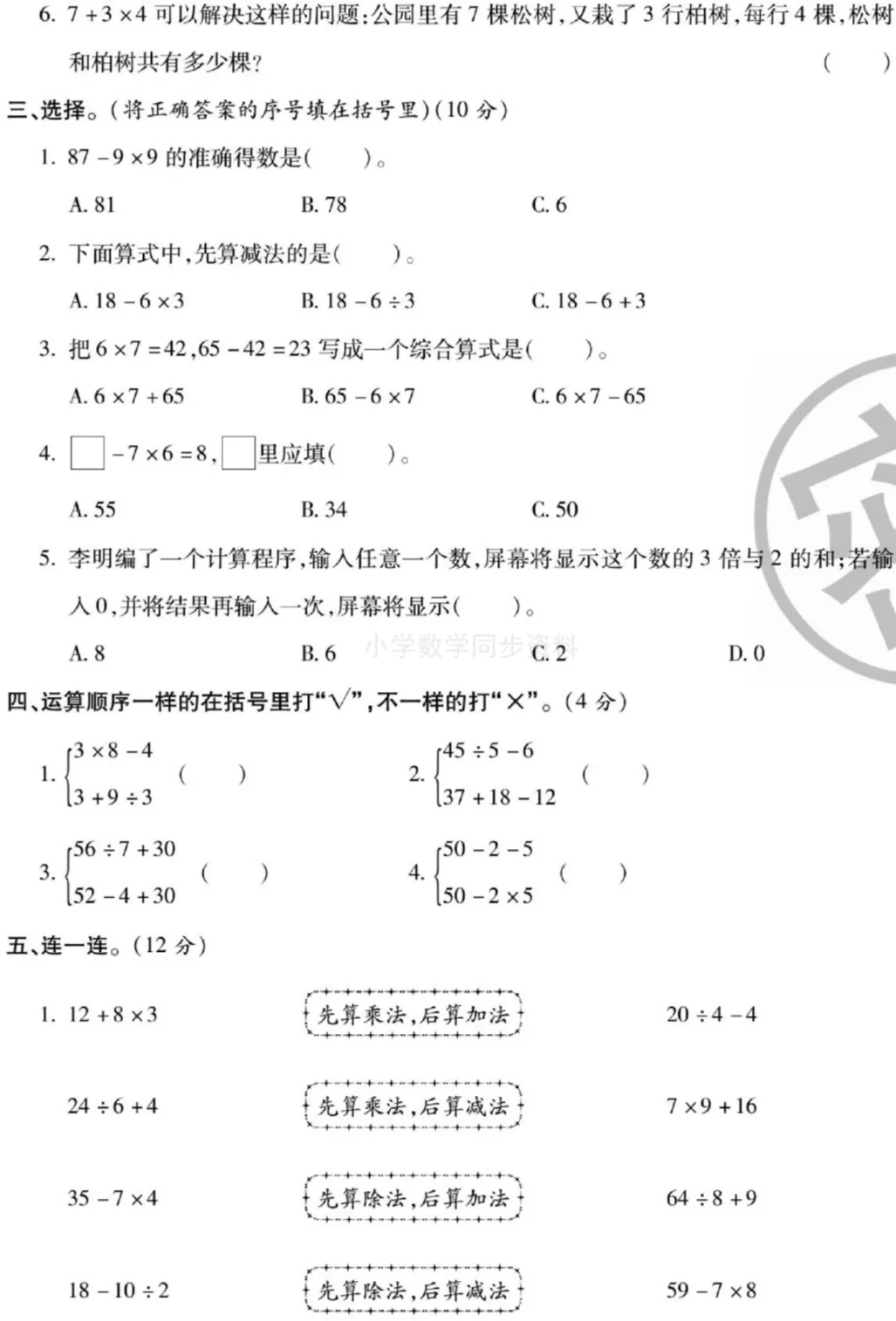 【试卷习题】北师大版数学三下第一周 周考卷-第3张图片-四季读书网