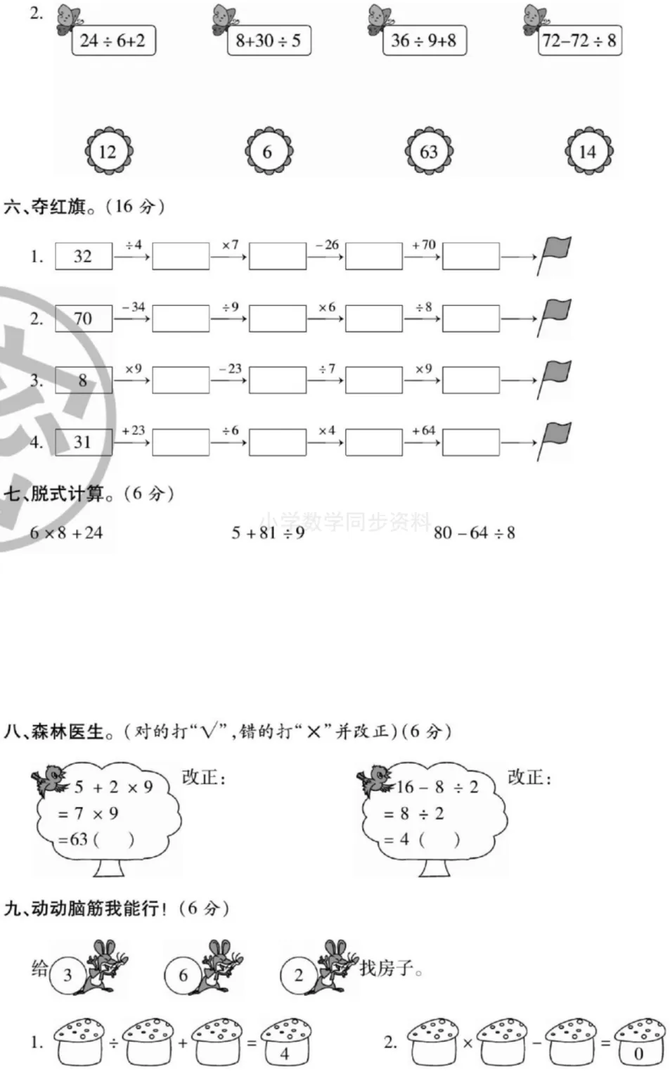【试卷习题】北师大版数学三下第一周 周考卷-第4张图片-四季读书网