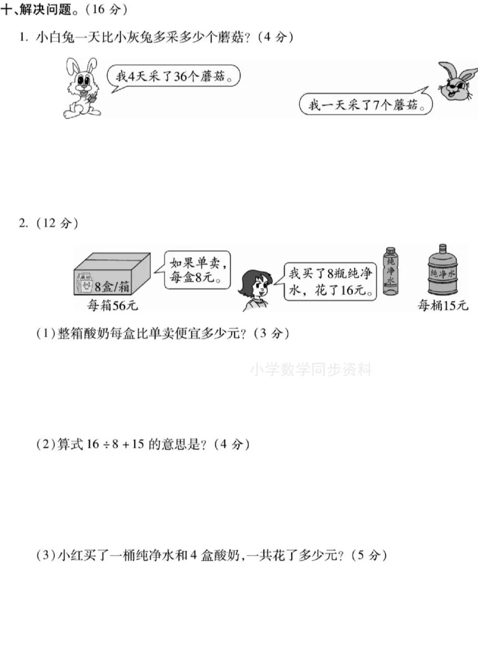 【试卷习题】北师大版数学三下第一周 周考卷-第5张图片-四季读书网