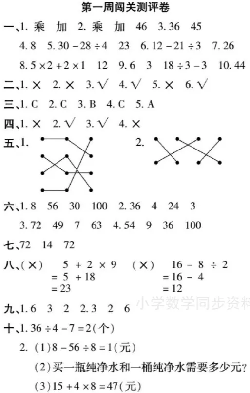 【试卷习题】北师大版数学三下第一周 周考卷-第6张图片-四季读书网