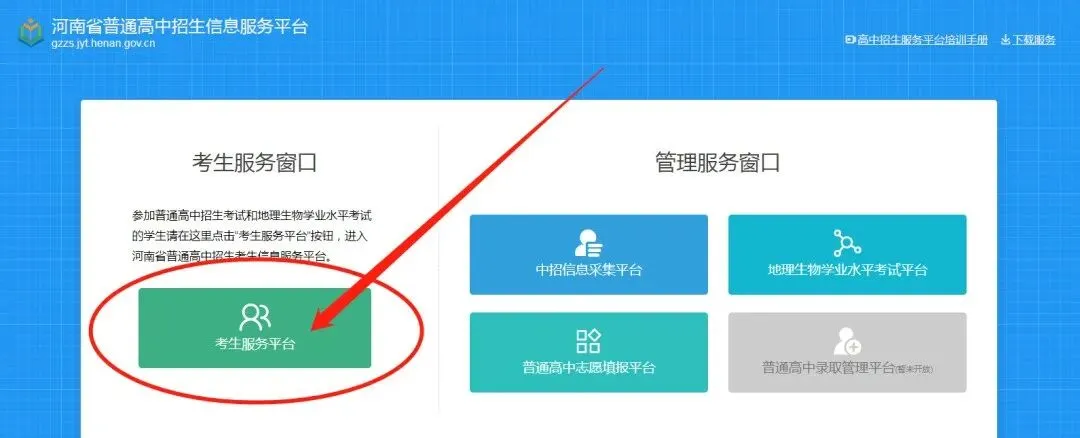 最新!返郑中考学生信息采集时间确定!附河南中招考生信息采集操作流程→-第3张图片-四季读书网