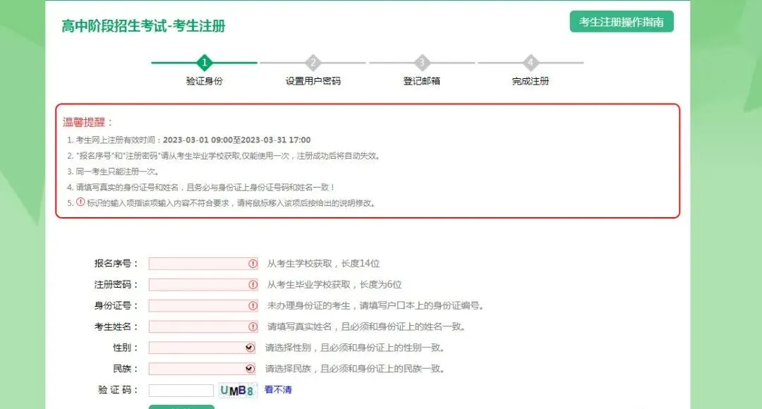 最新!返郑中考学生信息采集时间确定!附河南中招考生信息采集操作流程→-第5张图片-四季读书网