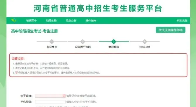 最新!返郑中考学生信息采集时间确定!附河南中招考生信息采集操作流程→-第7张图片-四季读书网