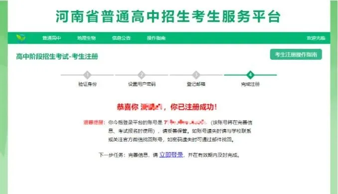 最新!返郑中考学生信息采集时间确定!附河南中招考生信息采集操作流程→-第8张图片-四季读书网