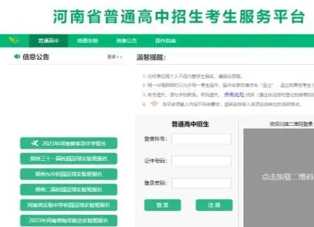 最新!返郑中考学生信息采集时间确定!附河南中招考生信息采集操作流程→-第9张图片-四季读书网