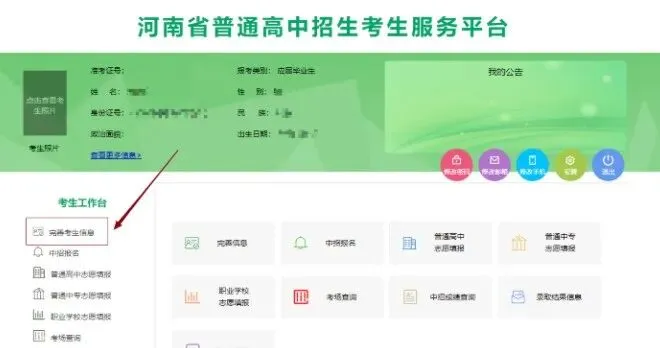 最新!返郑中考学生信息采集时间确定!附河南中招考生信息采集操作流程→-第11张图片-四季读书网