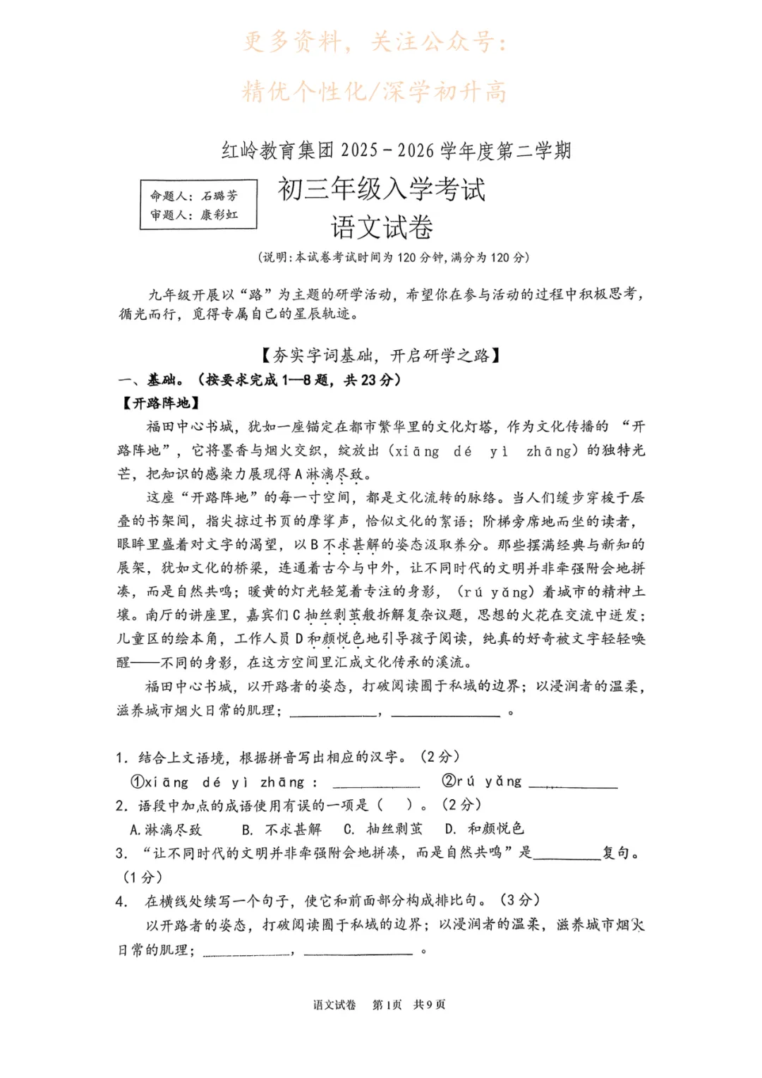 红岭教育集团九下开学考,全科真题卷来了!-第3张图片-四季读书网