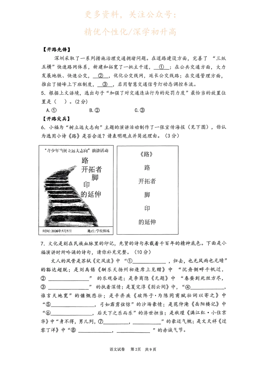 红岭教育集团九下开学考,全科真题卷来了!-第4张图片-四季读书网