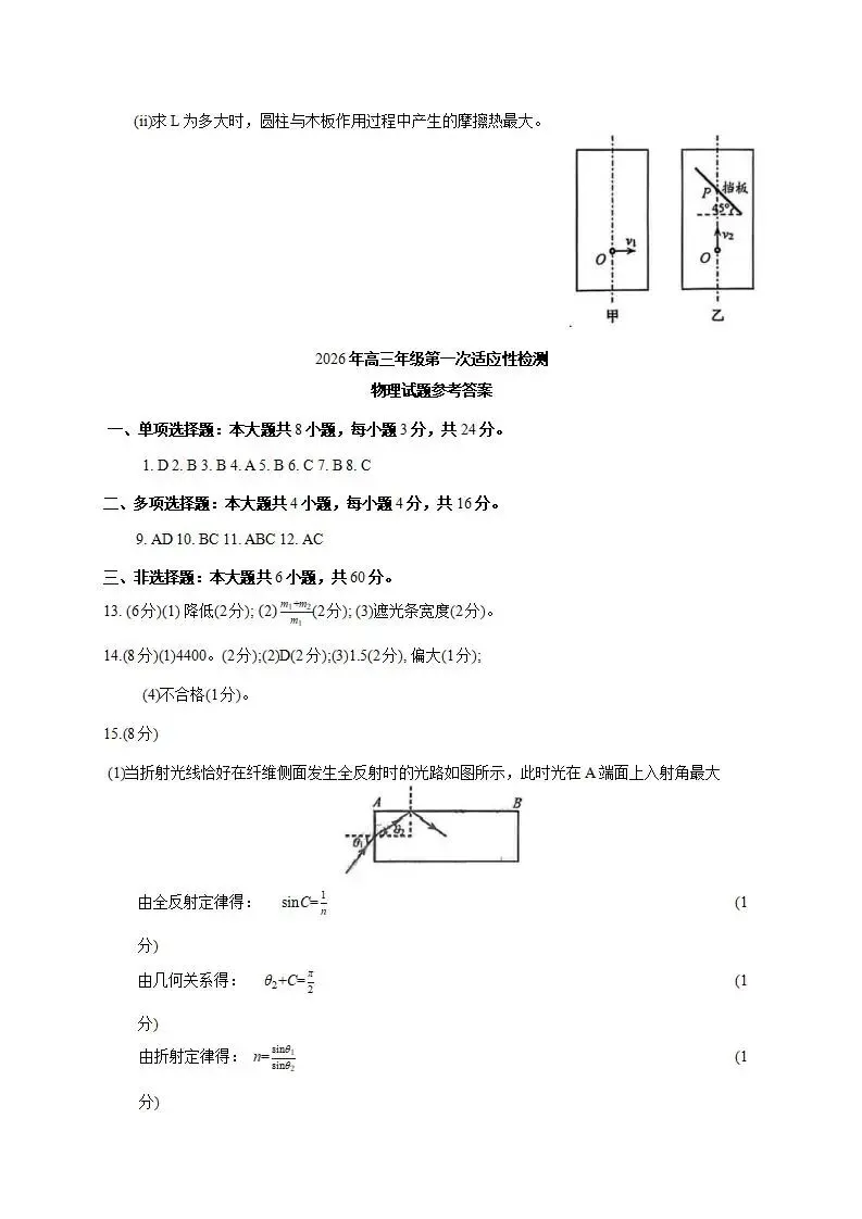 山东省青岛市2026届高三第一次模拟考试(青岛一模)试题和答案下载-第9张图片-四季读书网