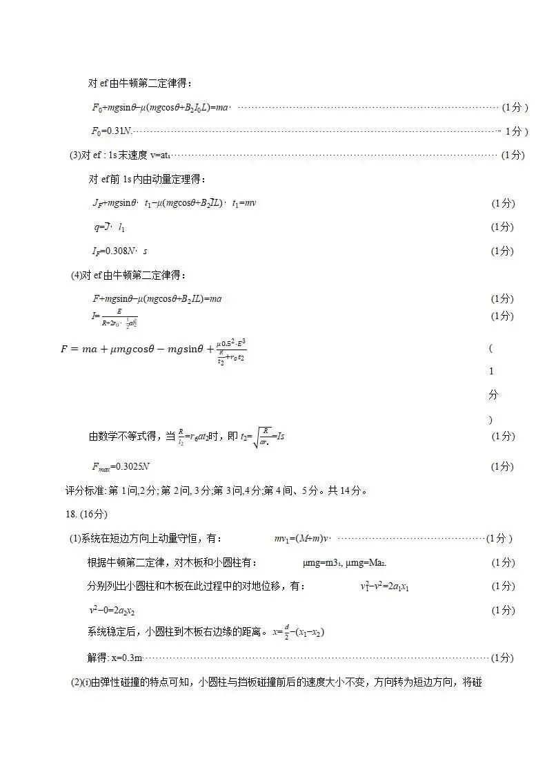 山东省青岛市2026届高三第一次模拟考试(青岛一模)试题和答案下载-第11张图片-四季读书网