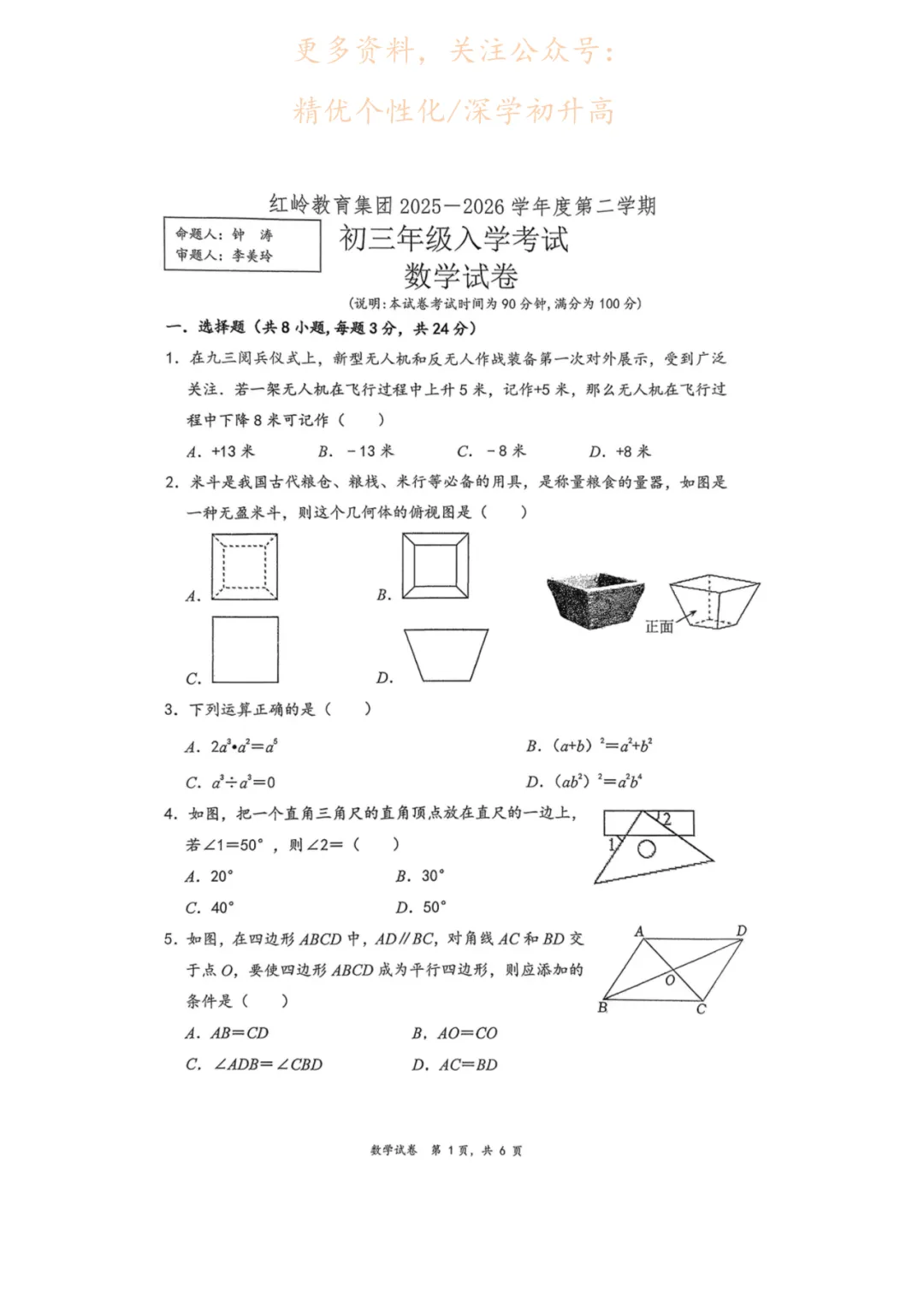 红岭教育集团九下开学考,全科真题卷来了!-第6张图片-四季读书网