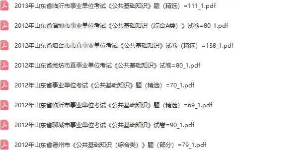 事业单位【公基】真题1884套-第3张图片-四季读书网