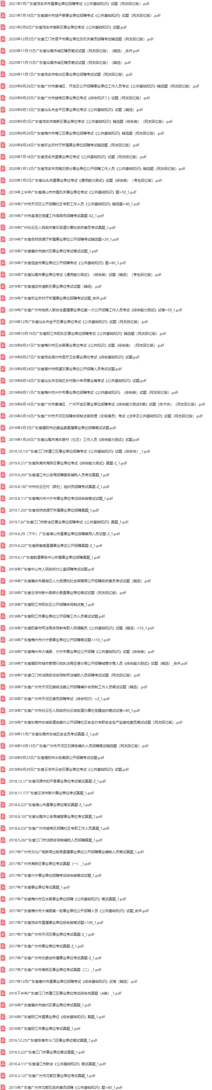事业单位【公基】真题1884套-第12张图片-四季读书网