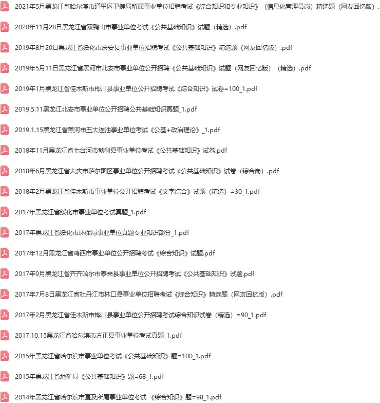 事业单位【公基】真题1884套-第21张图片-四季读书网