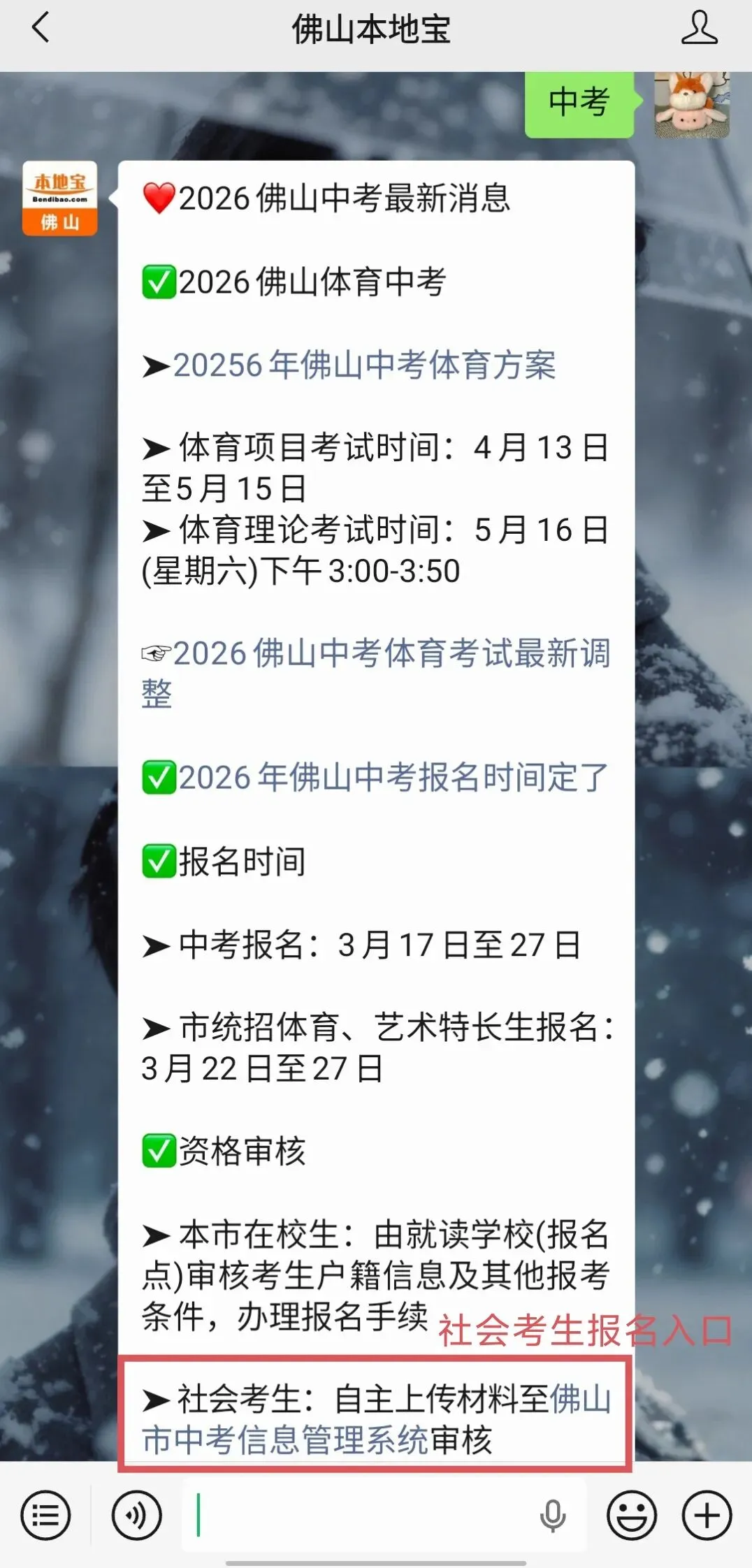社会考生怎么报考2026佛山中考?-第10张图片-四季读书网