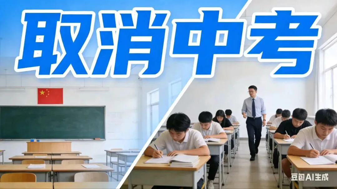 取消中考落地?直升高中!浙江嵊泗全员直升普高火了-第3张图片-四季读书网