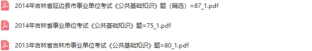 事业单位【公基】真题1884套-第28张图片-四季读书网
