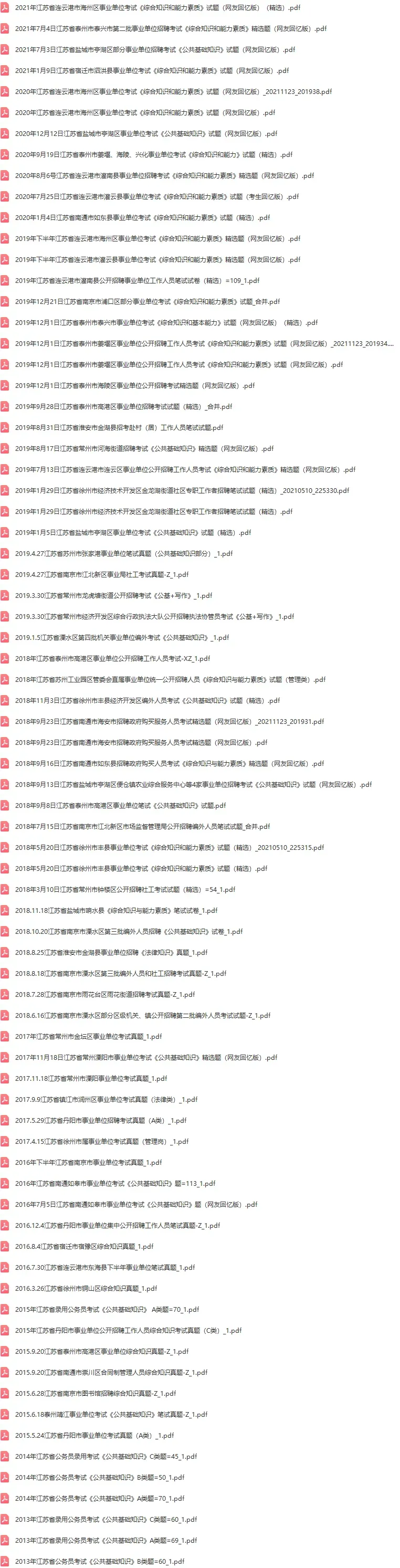 事业单位【公基】真题1884套-第29张图片-四季读书网