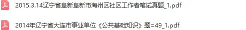 事业单位【公基】真题1884套-第34张图片-四季读书网