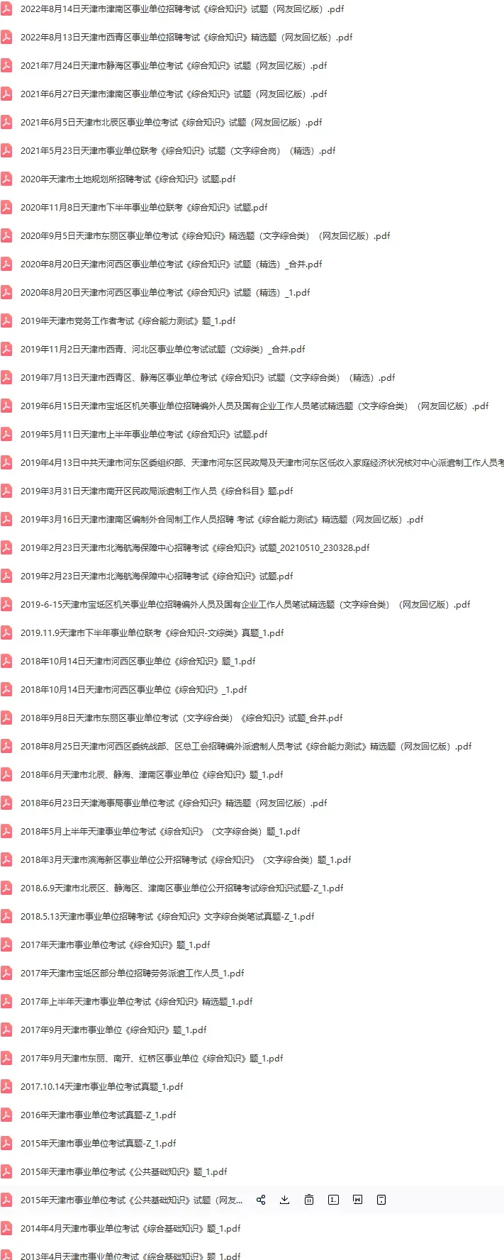 事业单位【公基】真题1884套-第42张图片-四季读书网