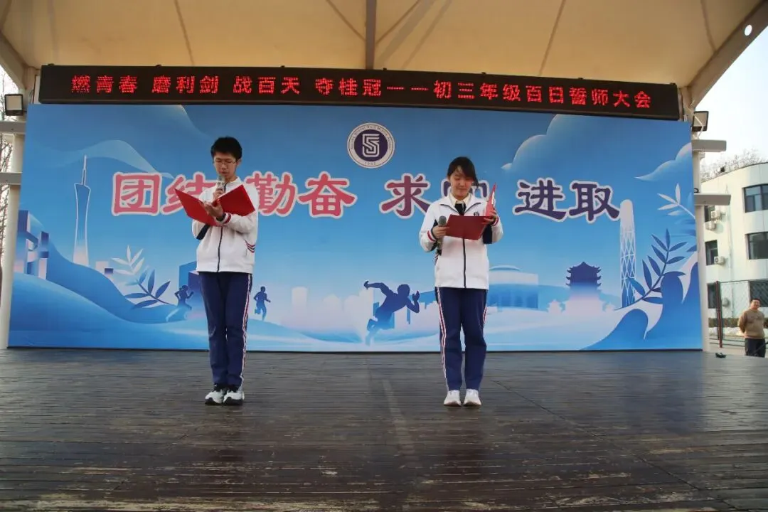 百日砺剑,决胜中考,青春无悔 逐梦远航——2026届顺义五中初三百日誓师大会-第12张图片-四季读书网
