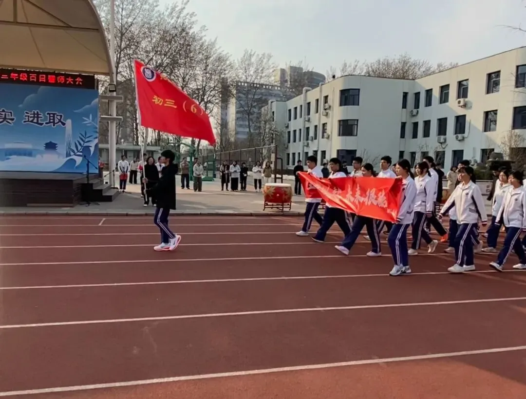 百日砺剑,决胜中考,青春无悔 逐梦远航——2026届顺义五中初三百日誓师大会-第21张图片-四季读书网