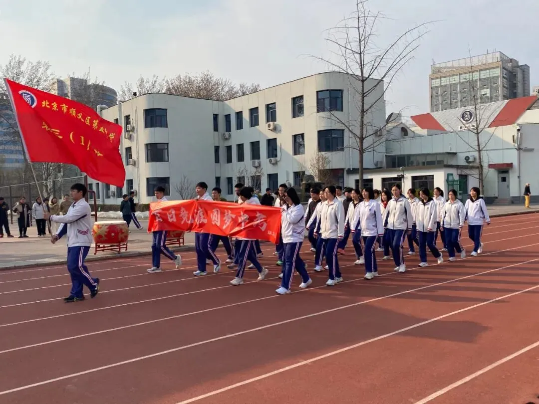 百日砺剑,决胜中考,青春无悔 逐梦远航——2026届顺义五中初三百日誓师大会-第25张图片-四季读书网