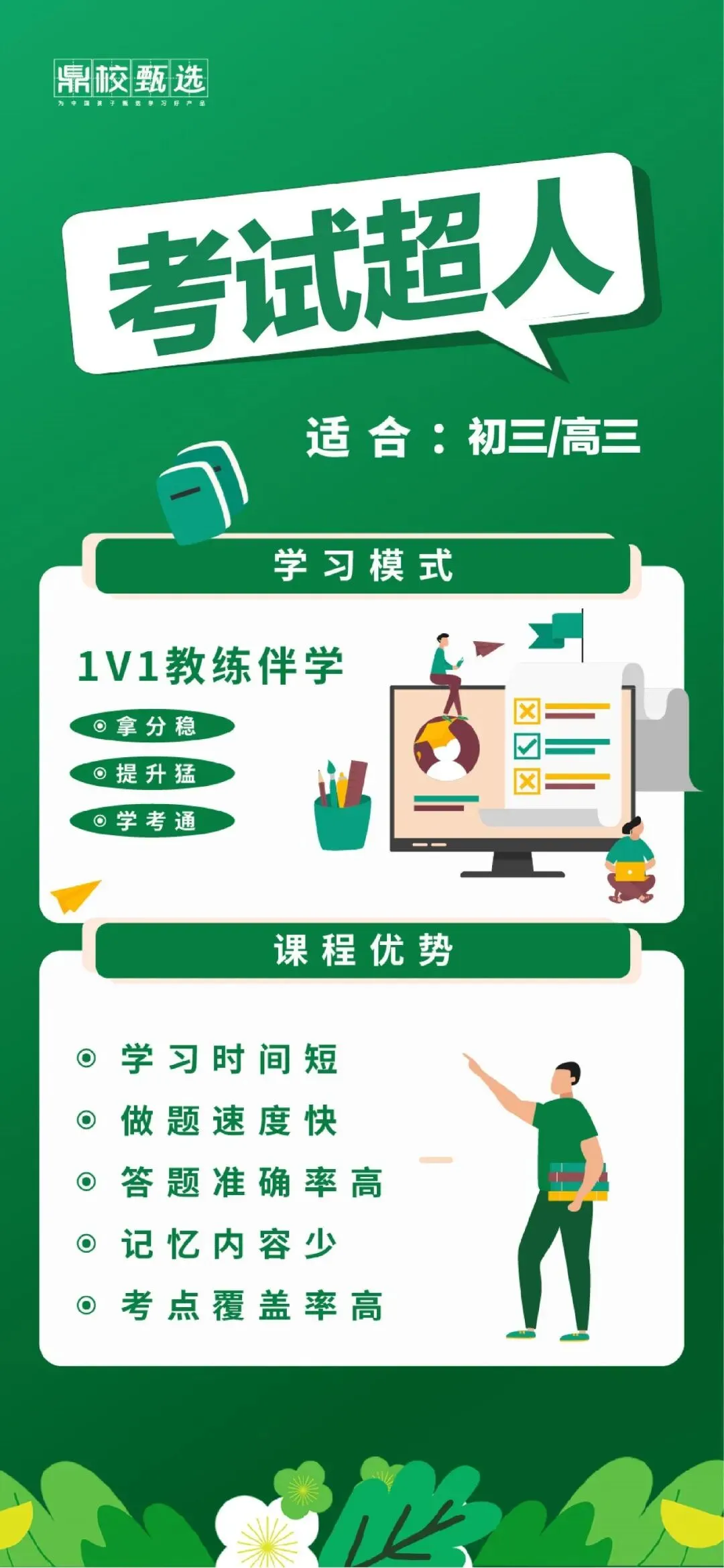 中考内部提分宝典-第2张图片-四季读书网