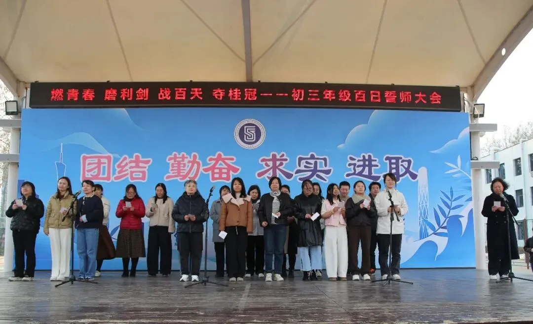 百日砺剑,决胜中考,青春无悔 逐梦远航——2026届顺义五中初三百日誓师大会-第42张图片-四季读书网