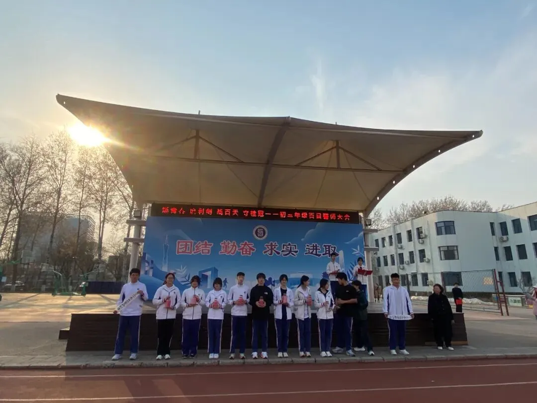 百日砺剑,决胜中考,青春无悔 逐梦远航——2026届顺义五中初三百日誓师大会-第46张图片-四季读书网