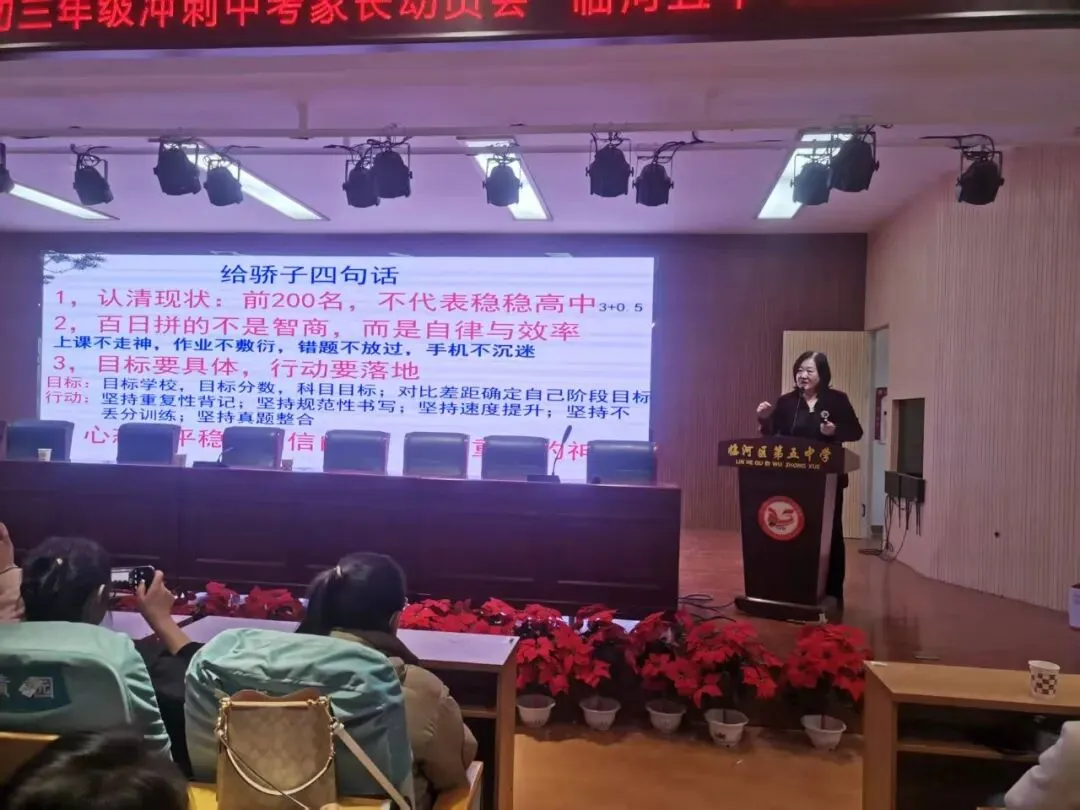 骐骥驰骋战中考,势不可挡创荣耀——中考百日冲刺·优秀家长动员会圆满举行-第11张图片-四季读书网
